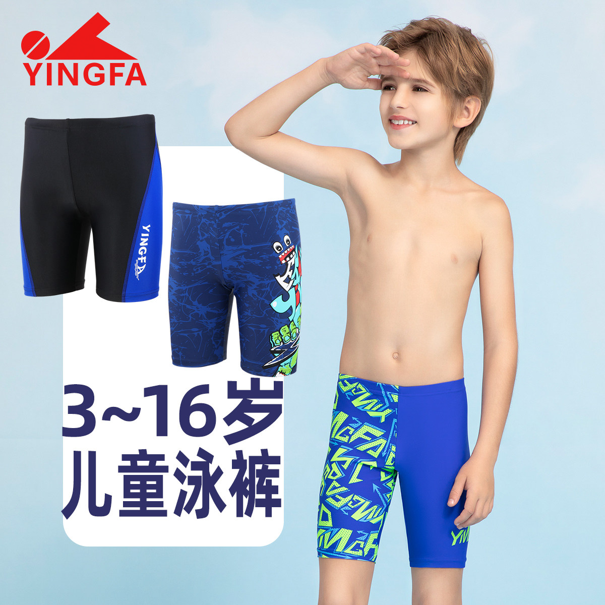 英发儿童泳裤男童五分初学玩水小童中大童卡通速干抗氯游泳中裤