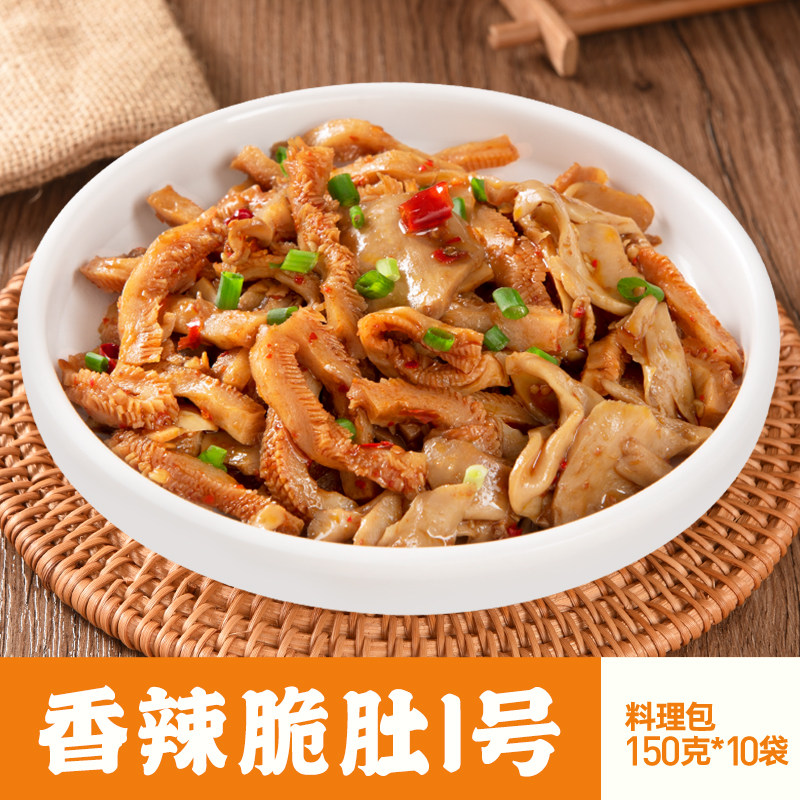 香辣脆肚150g1号10包冷冻外卖快餐盖饭商用速食料理包预制菜加热
