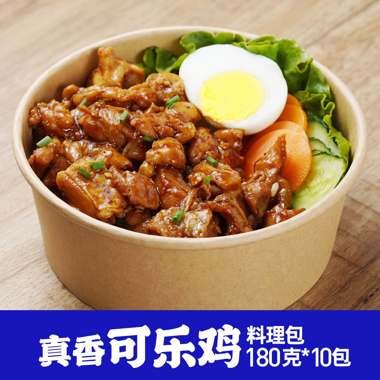 菜洋洋真香可樂雞180g10包 半成品方便菜肴 懶人速食蓋澆在類目 糧油米麪/南北乾貨/調味品, 方便速食, 方便米飯中 - 來自Buy2taobao.com提供專業的淘寶代購服務