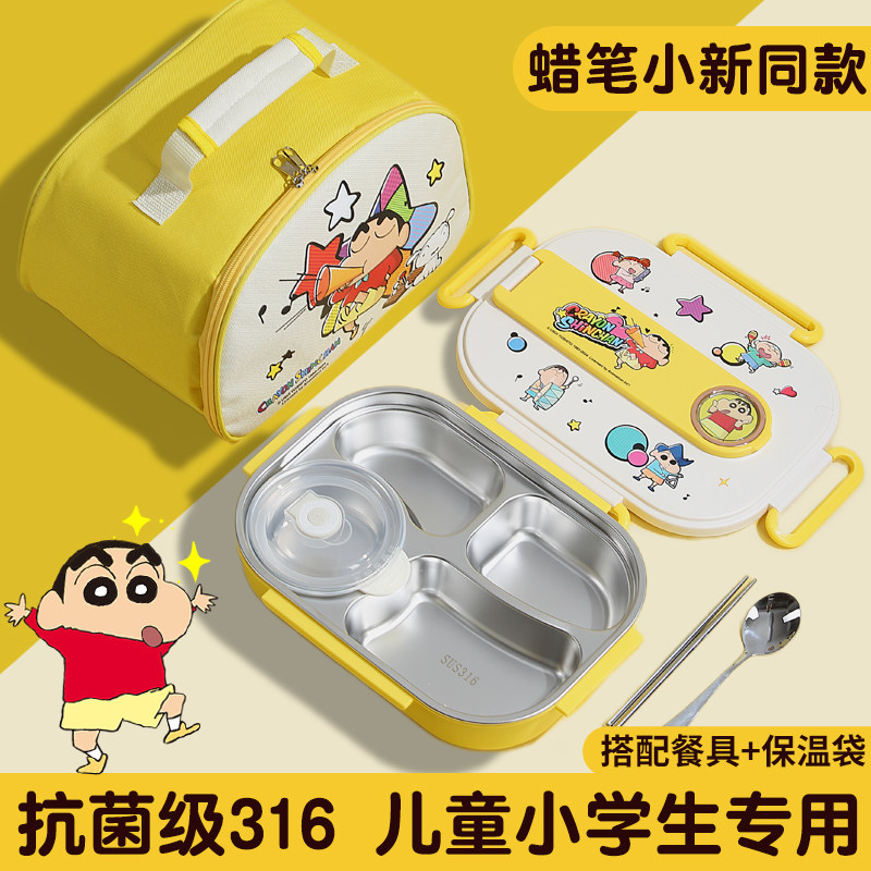 蜡笔小新饭盒儿童学生专用餐盒小学生便当盒316不锈钢餐盘饭碗女