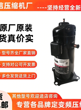ZRD61KC-TFD-532 ZRD61KC-TFD-433 ZRD72KC谷轮数码涡旋压缩机R22