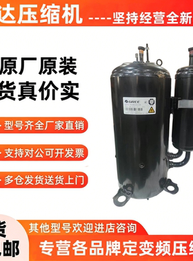 QXFS-H446sN330格力F265N450 QXS-F42N050全新原装5匹3P压缩机R32