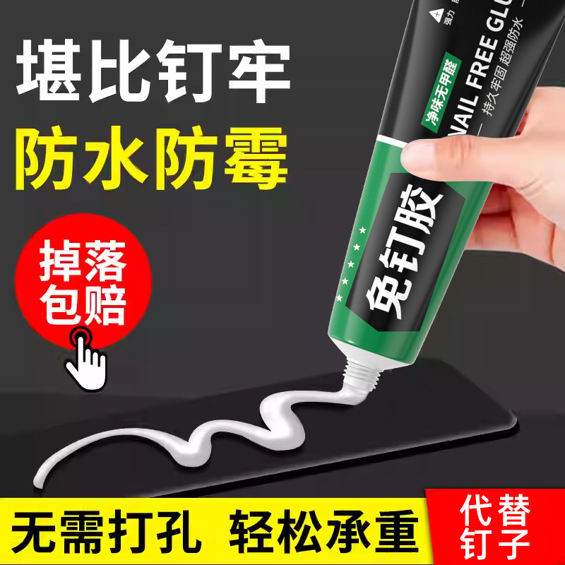 免钉胶强力胶万能代贴墙面瓷砖专