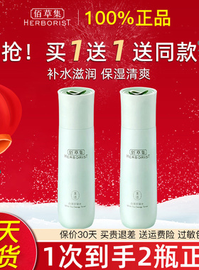 佰草集水乳白茶玲珑保湿爽肤水护肤品套装官方旗舰店正品套装官网