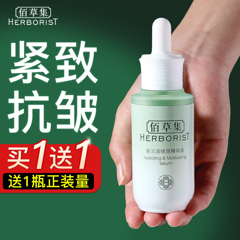 佰草集新玉润精华液精华面部抗皱抗初老百草集官方旗舰店正品官网