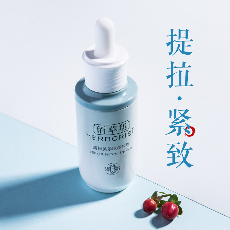 佰草集新恒美紧肤精华液补水保湿抗皱紧致敏感肌官方旗舰店正品女