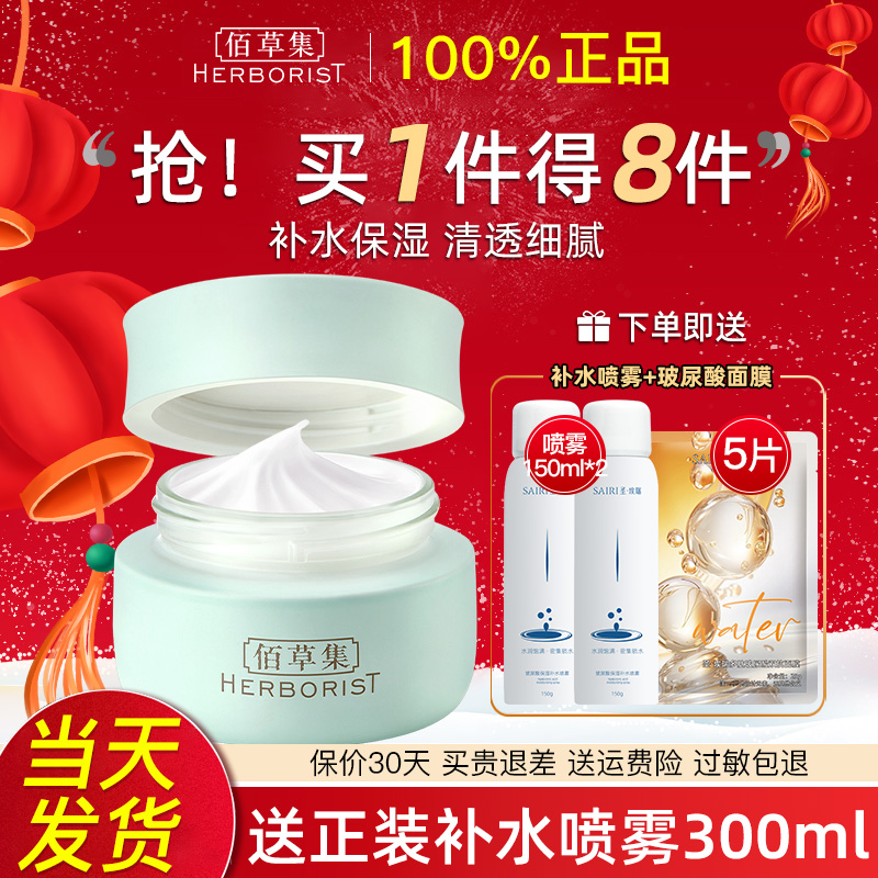 面霜补水保湿佰草集油性肤质