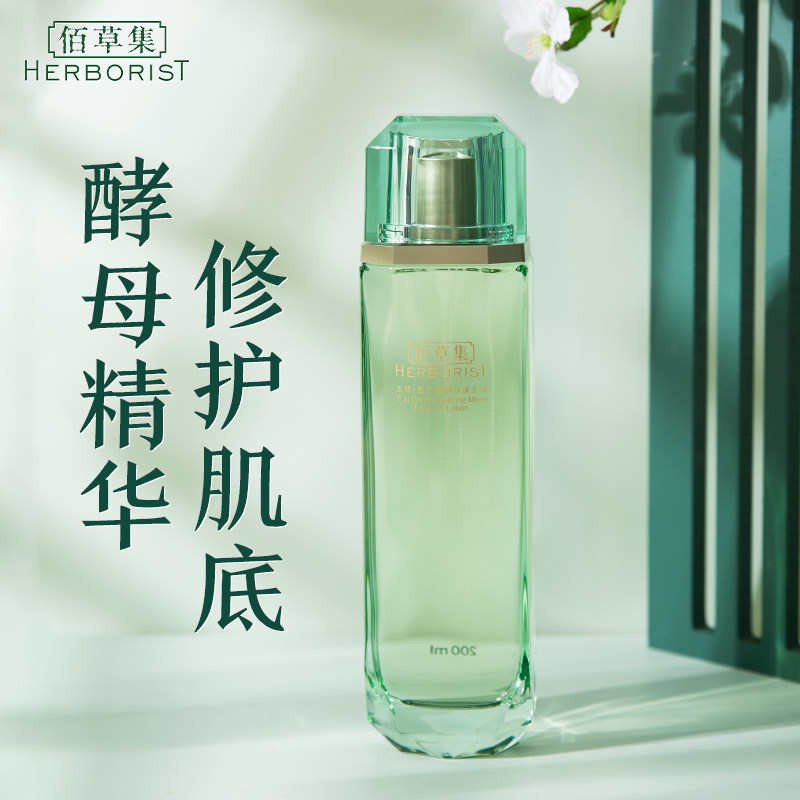佰草集太极水酵母微精华水小分子补水保湿爽肤水官方旗舰店正品女