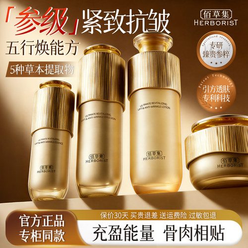 佰草集御龄水乳紧致抗皱抗初老
