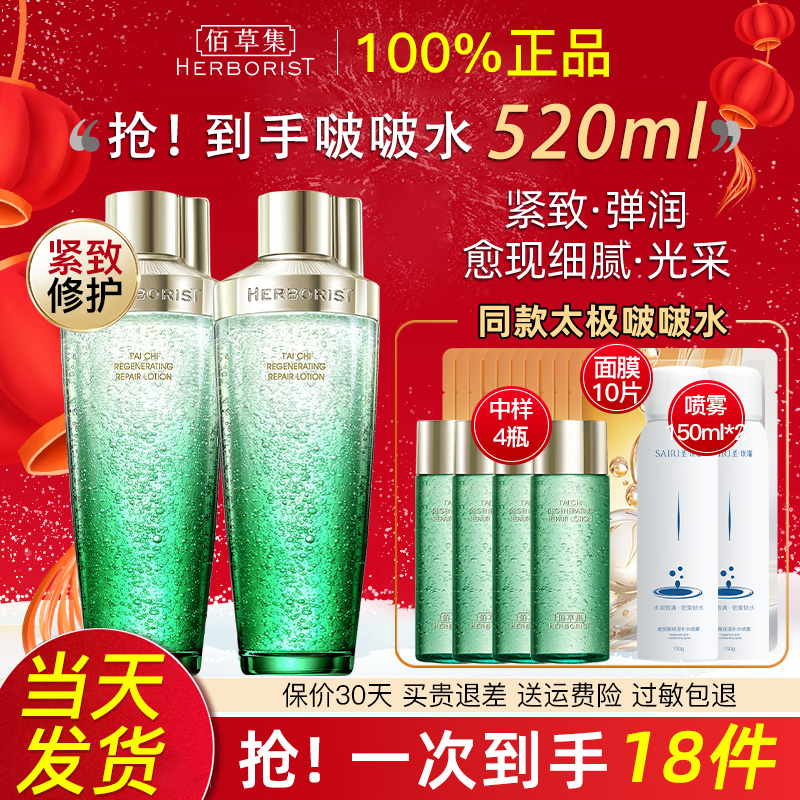 佰草集太极啵啵水精华水补水保湿