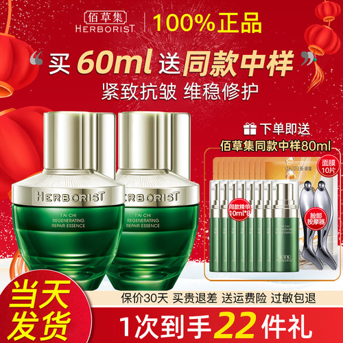 肌源修护精华佰草集补水