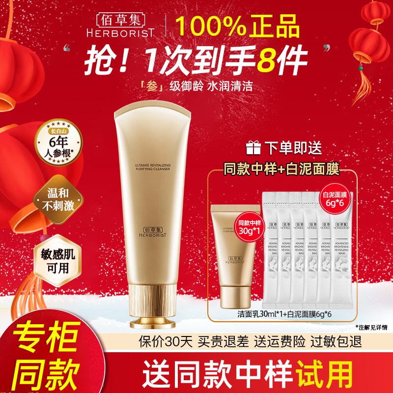 佰草集御龄洗面奶御颜争澈洁面乳补水保湿深层清洁正品官方旗舰店