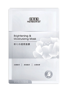 天猫u先试用佰草集新七白透亮面膜2片精华面膜奶皮焕亮补水保湿女