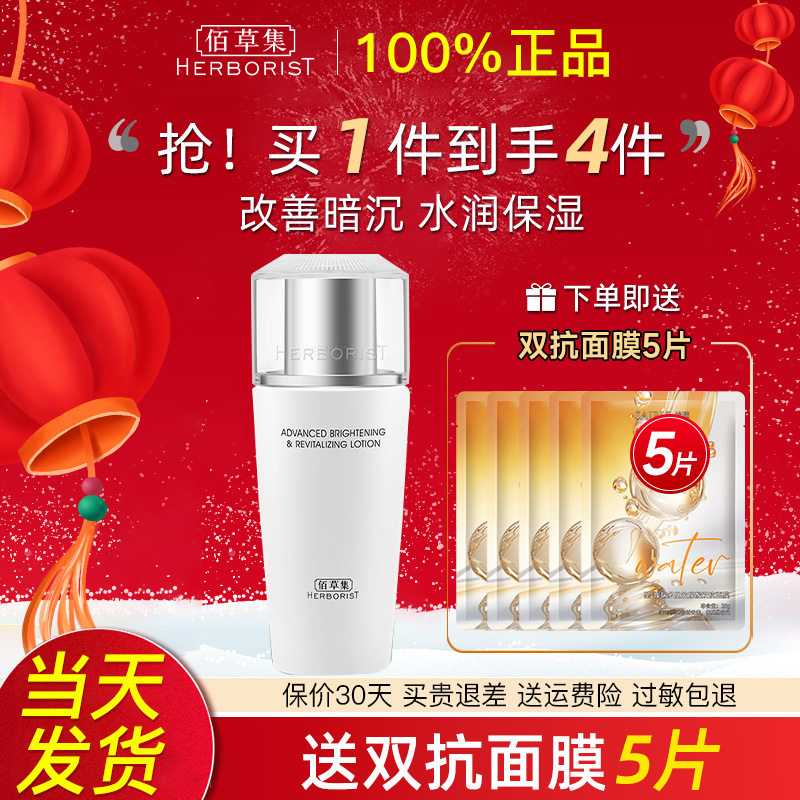 佰草集新七白美白乳液面霜提亮紧致保湿舒缓修护女官方旗舰店正品