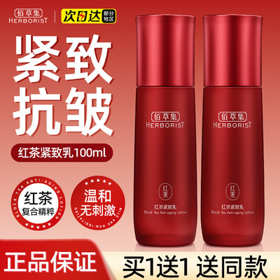 佰草集红茶紧致乳液官方正品