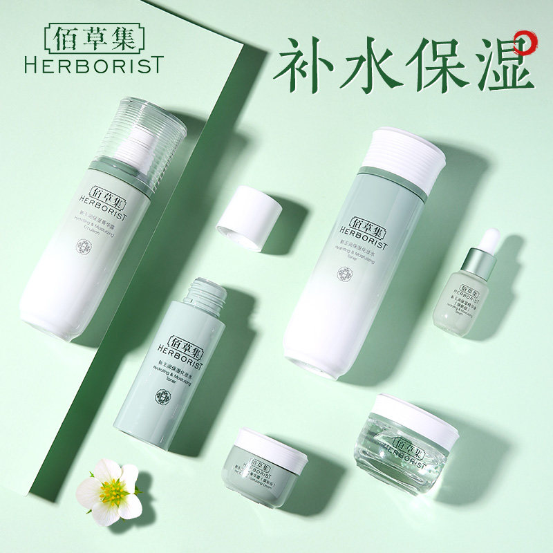 佰草集官方旗舰店新玉润水乳保湿补水套装护肤品正品官网国货老牌