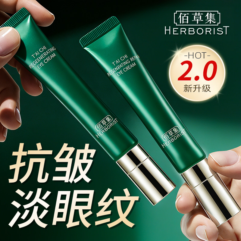 佰草集太极肌源修护眼霜淡化细纹紧致百草集官方旗舰店正品官网女