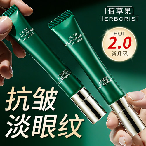 太极肌源眼霜淡化细纹抗皱修护
