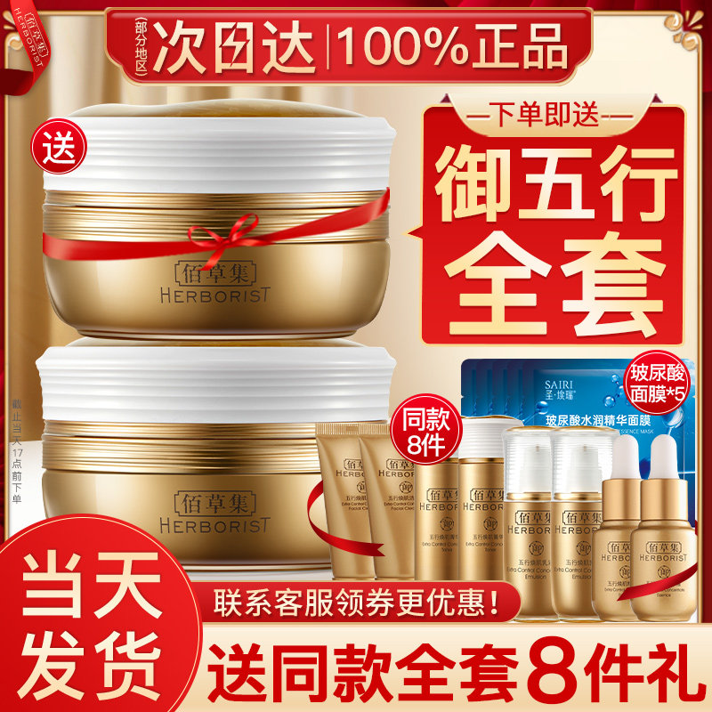 佰草集御五行抗老眼霜淡化细纹黑眼圈眼袋女百草集官方旗舰店正品