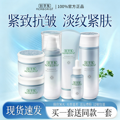 佰草集新恒美水乳全套紧致护肤品