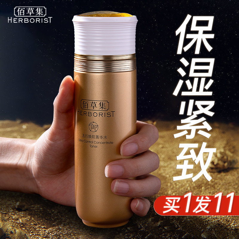 佰草集御五行菁华水紧致弹润淡化细纹保湿补水官方旗舰店官网正品