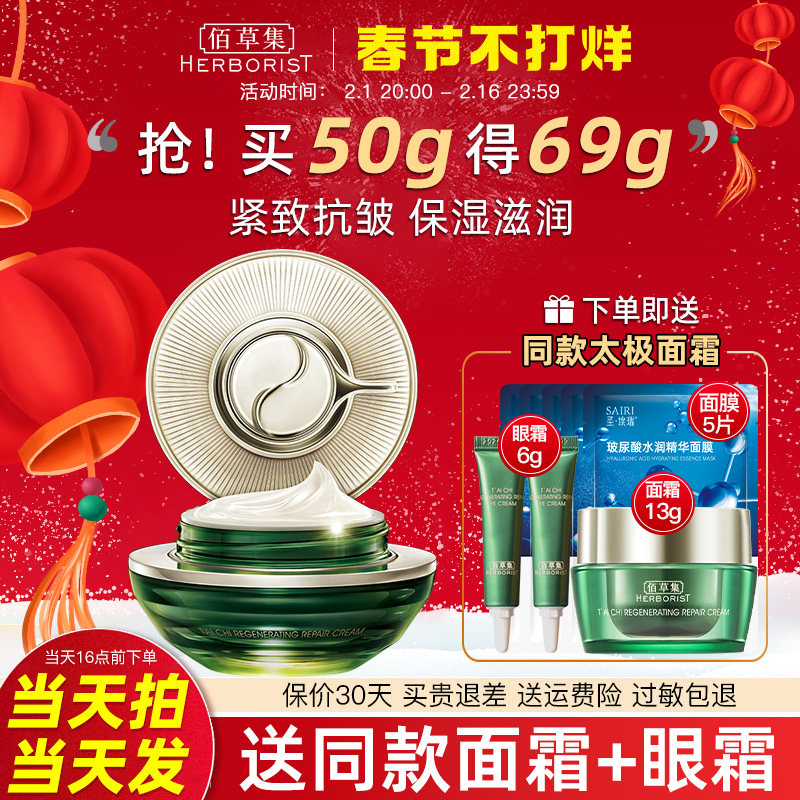 佰草集太极肌源修护面霜啵啵霜补水保湿滋润紧致抗皱官方正品官网