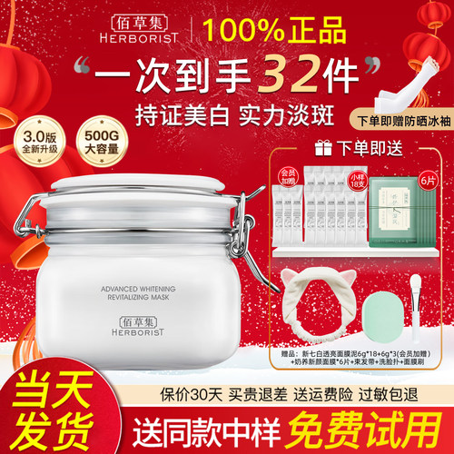 佰草集大白泥面膜泥膜官方正品