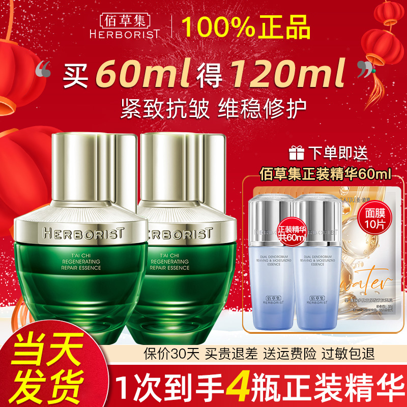 肌源修护精华佰草集补水