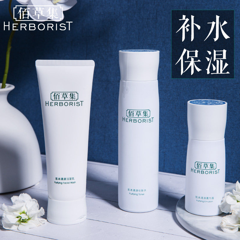 佰草集补水保湿套装官方旗舰店水乳油皮痘肌草本植物护肤品女正品