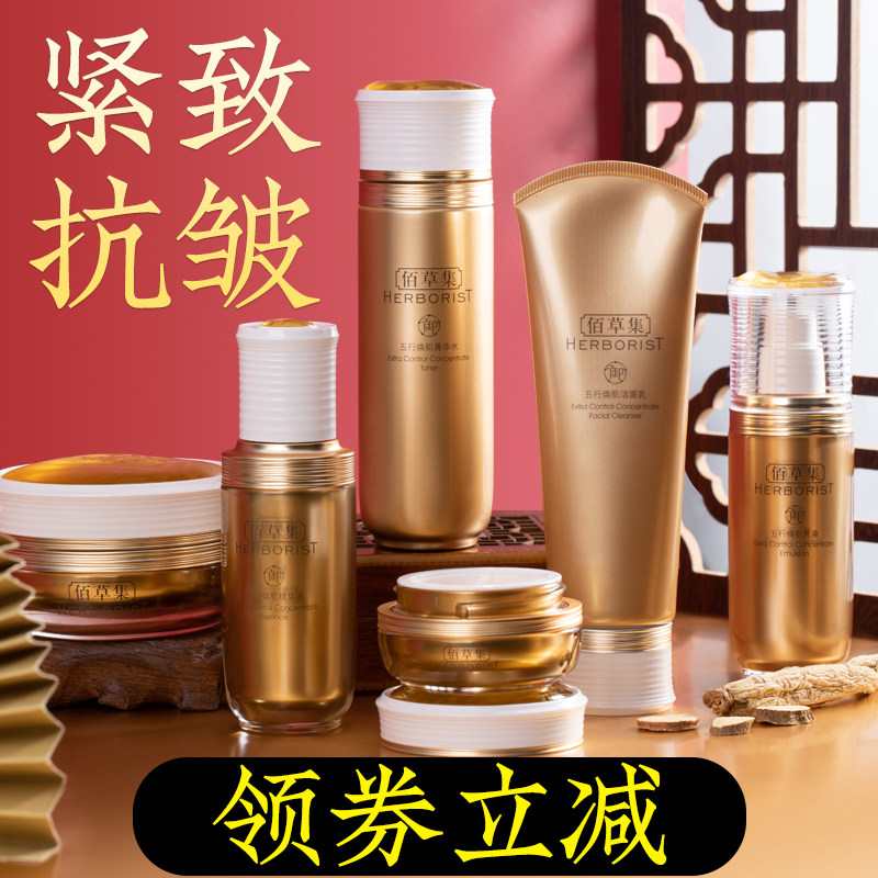 佰草集御五行抗老护肤品套装中年妈妈抗皱紧致官方旗舰店正品官网