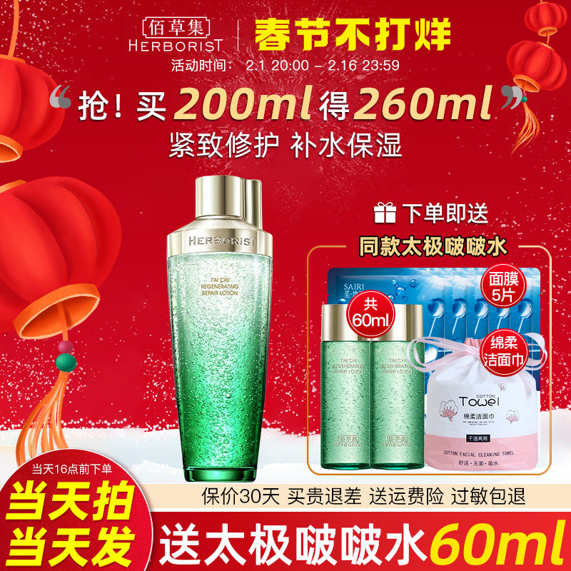 佰草集太极啵啵水肌源修护翡翠水波波精华水百草集官方旗舰店正品