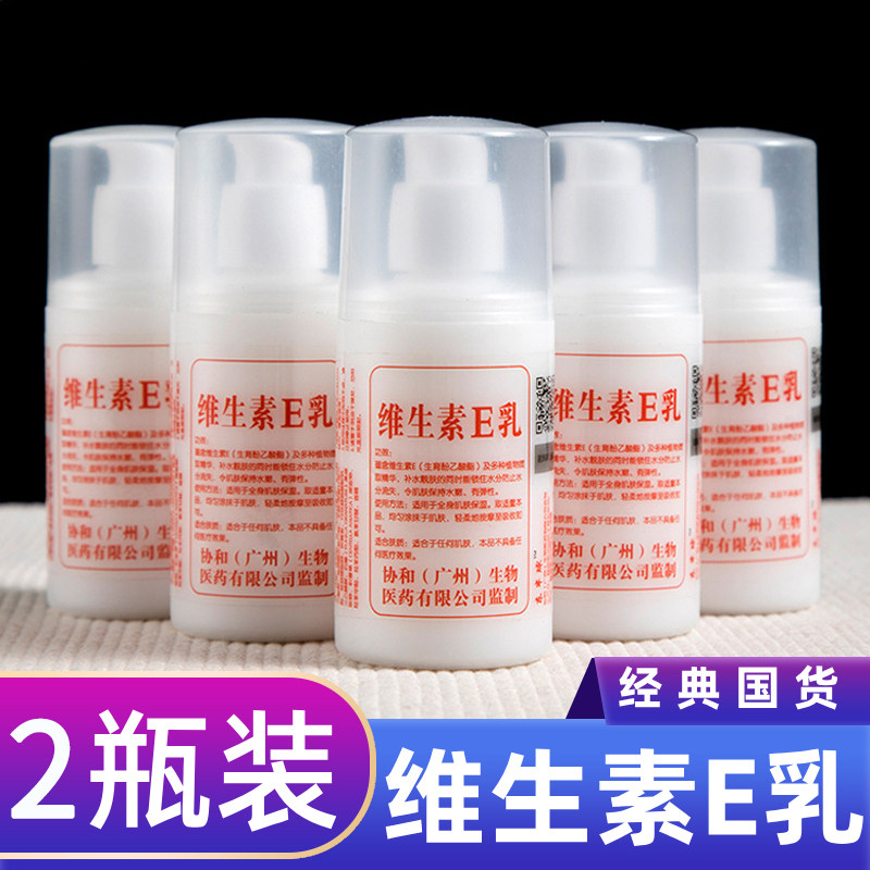 【2瓶装】维生素e乳100g/瓶素颜霜 护手润手霜身体乳滋养补水面霜