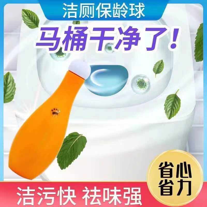 抖音同款保龄球蓝泡泡洁厕宝马桶清洁剂卫生间除臭味去异味持久香