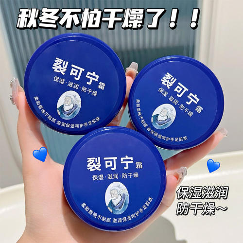 可宁霜滋润保湿改善粗糙呵护手足补水防干裂清爽不黏腻
