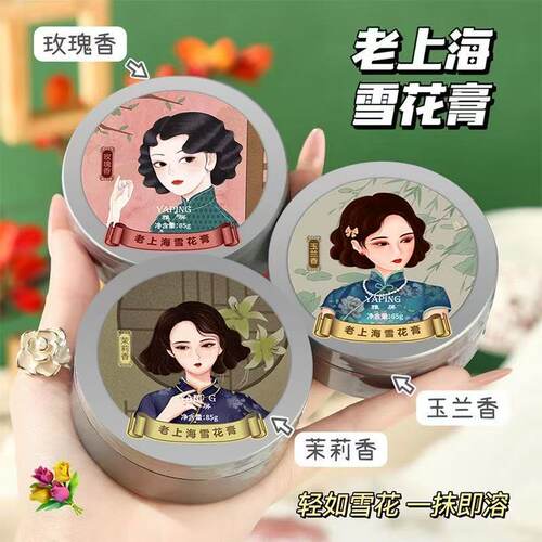 1经典老上海雪花膏补水保湿润肤面霜老牌滋润护手霜男女通用