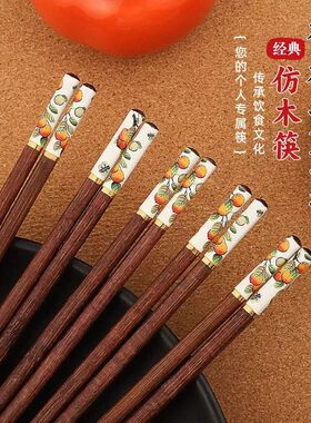 柿柿如意筷子家用筷子餐具精选竹筷子防滑10双装红木筷子防霉筷子