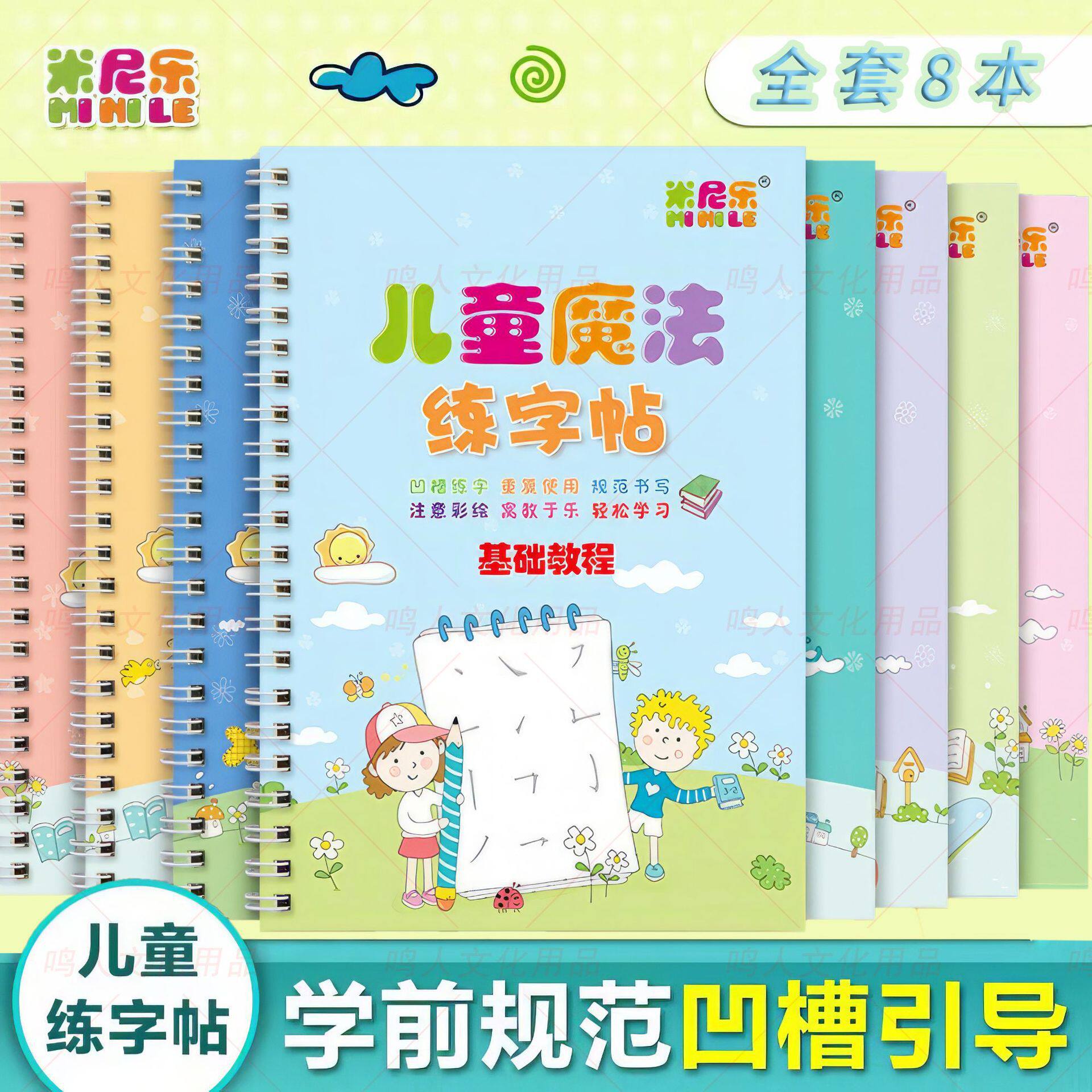 凹槽练字帖儿童控笔训练描红临摹可重复使用小学生凹槽魔法练字帖