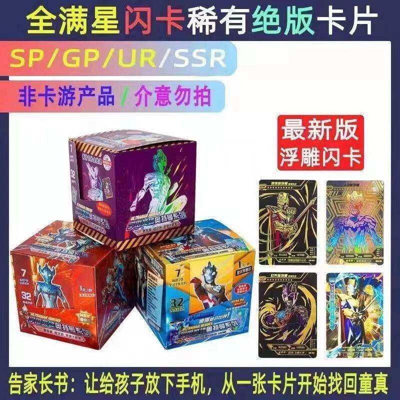 奥特曼卡片满星闪卡稀有卡收藏学校门口超市热卖爆款儿童玩具