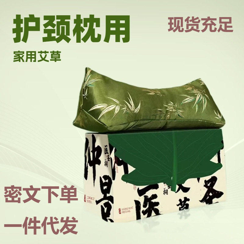端午送礼艾草颈椎三角枕头家用睡觉睡眠护颈椎久睡不塌礼盒包装