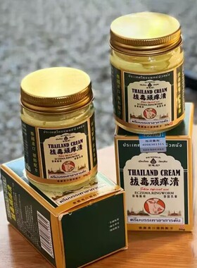泰国顽痒清