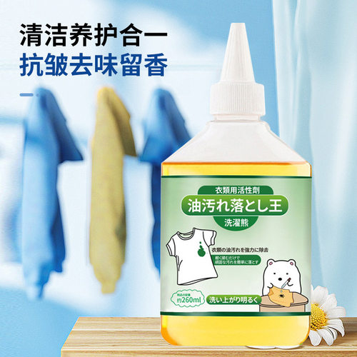 衣物生物酶去油渍衣服去污净顽固