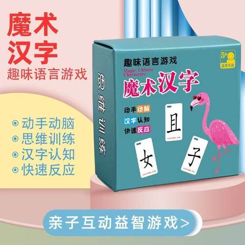 魔法汉字儿童拼偏旁部首幼儿生字牌认字玩具配对拼字识字卡片