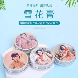 A芮迪芬雪花膏 冬季护肤保湿霜 滋润80g雪花膏女人