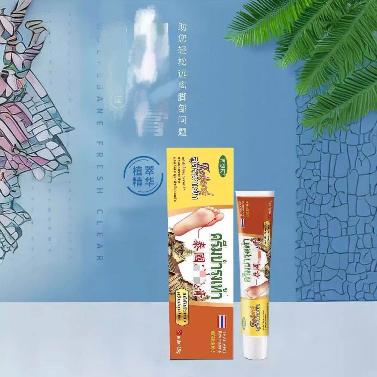泰国百想皮脚气膏纯草本植萃配