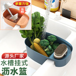 厨房水槽沥水篮水池挂式洗菜盆马鞍式淋水沥水洗碗槽过滤筐倒菜漏