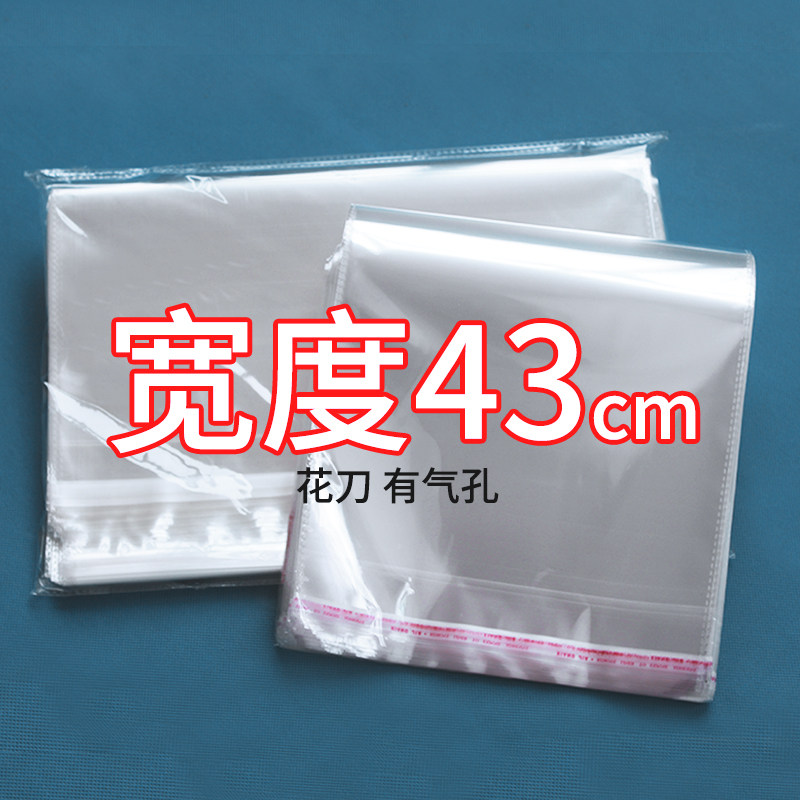宽度43cm双5丝透明包装袋OPP自粘袋不干胶自封袋服装塑料密封口袋