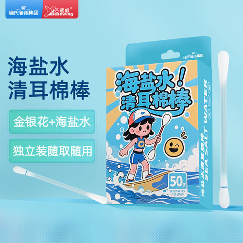 海氏海诺倍适威海盐清耳棉棒盐水清洗耳道独立装海盐水清耳棉棒