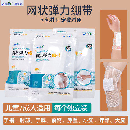 KMZ网状弹力绷带固定敷料独立装
