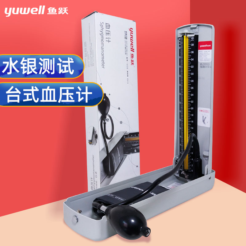 鱼跃老式水银血压计家用台式血压仪器老人臂式手动测量医用血压仪在类目 OTC药品/医疗器械/计生用品, 医疗器械, 血压仪器中 - 来自Buy2taobao.com提供专业的淘宝代购服务