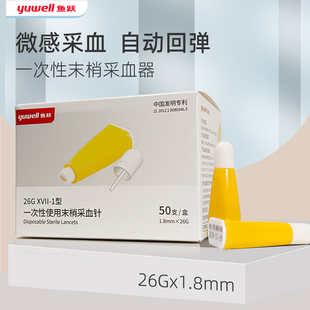 鱼跃采血针安全采血器一次性末梢采血针免采血笔26g采血器